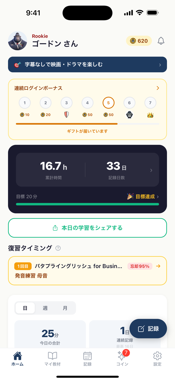 英語が続くアプリ ホーム画面